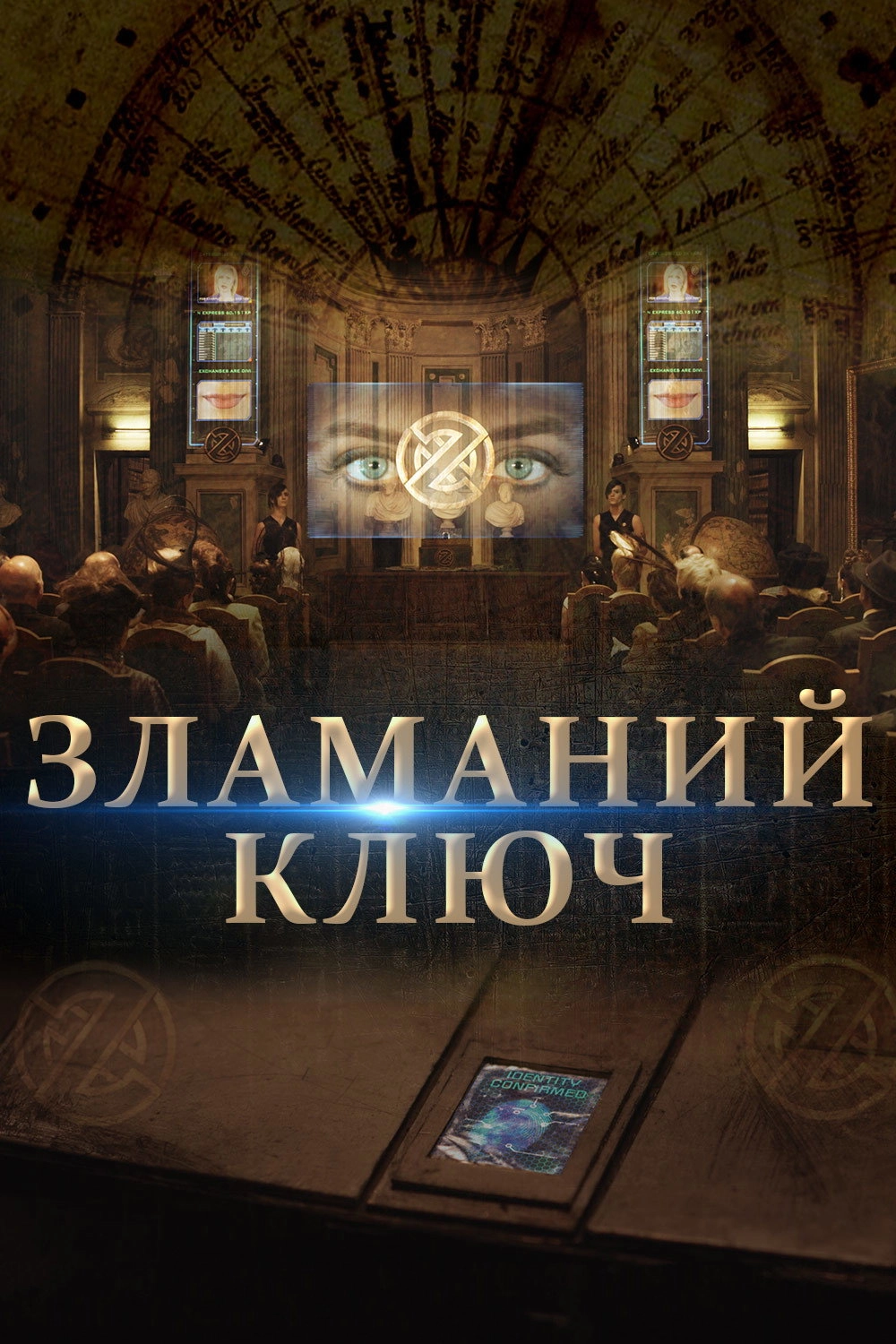 The Broken Key