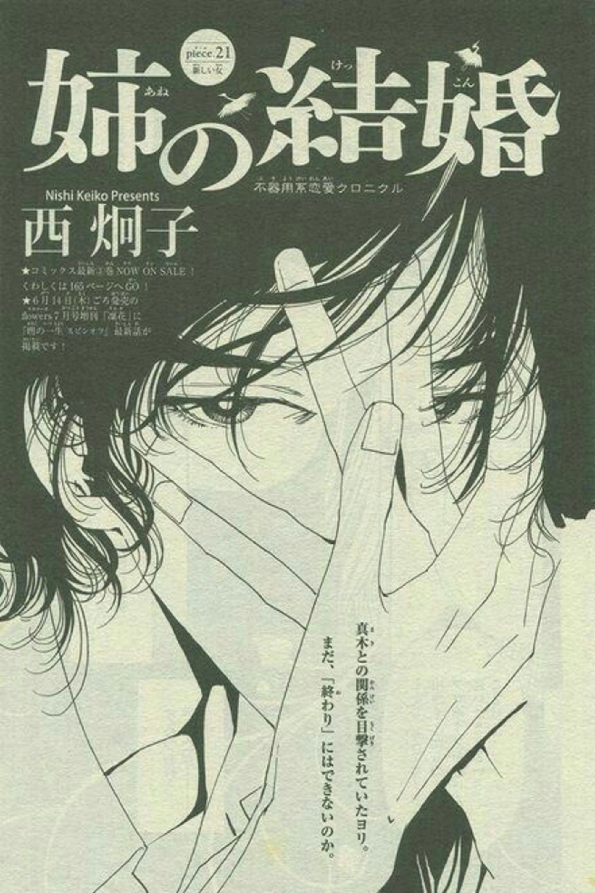 Domestic Girlfriend