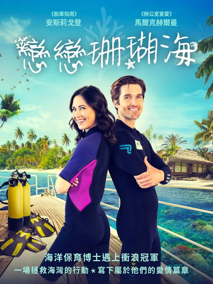 Love on the Reef