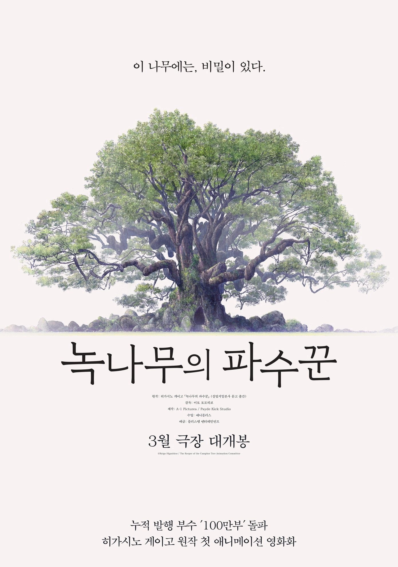 The Keeper of the Camphor Tree