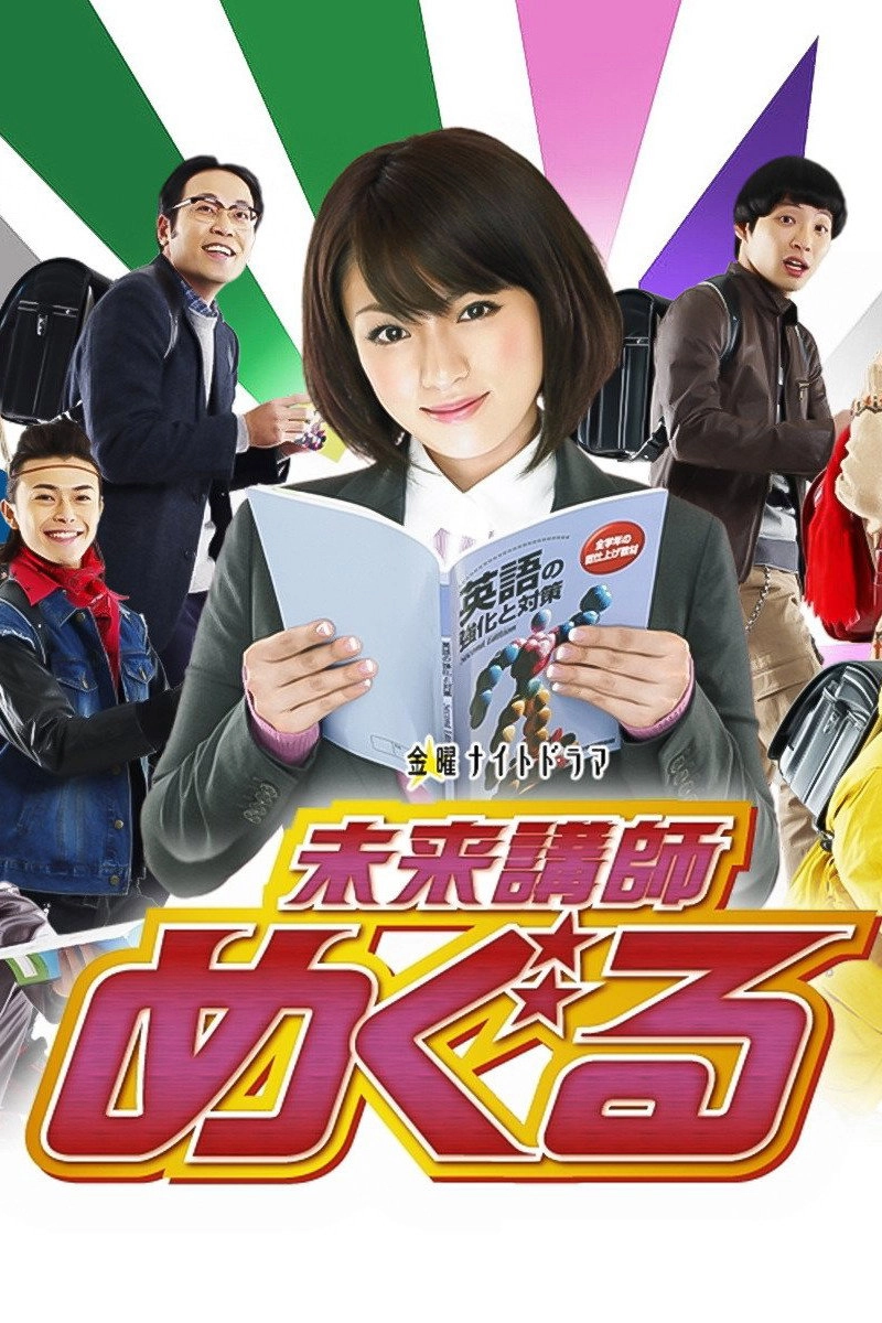 Mirai koshi Meguru