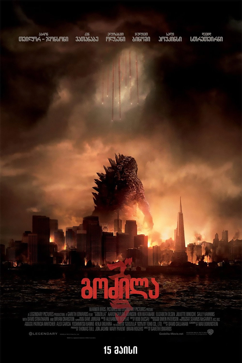 Godzilla