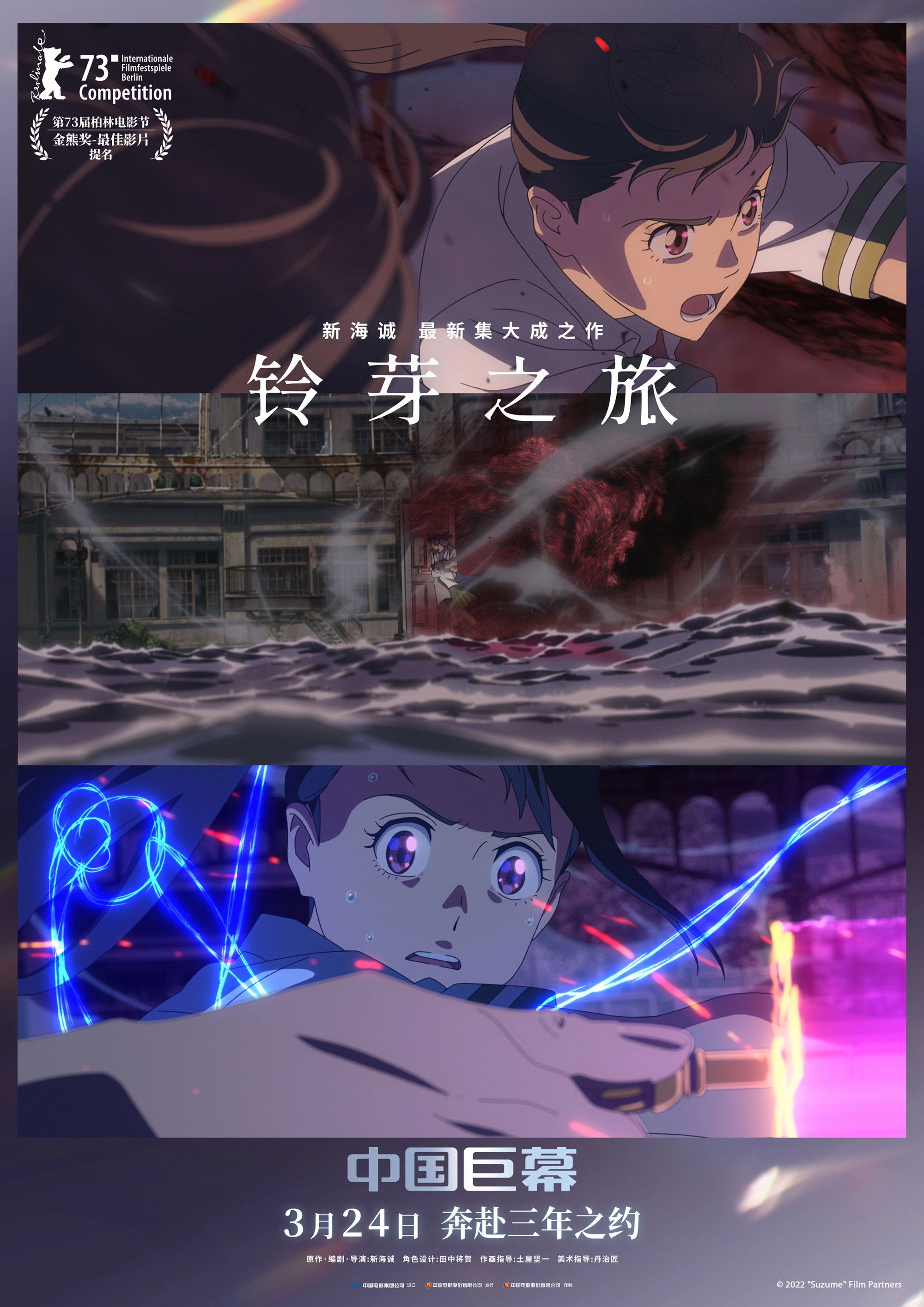 Suzume