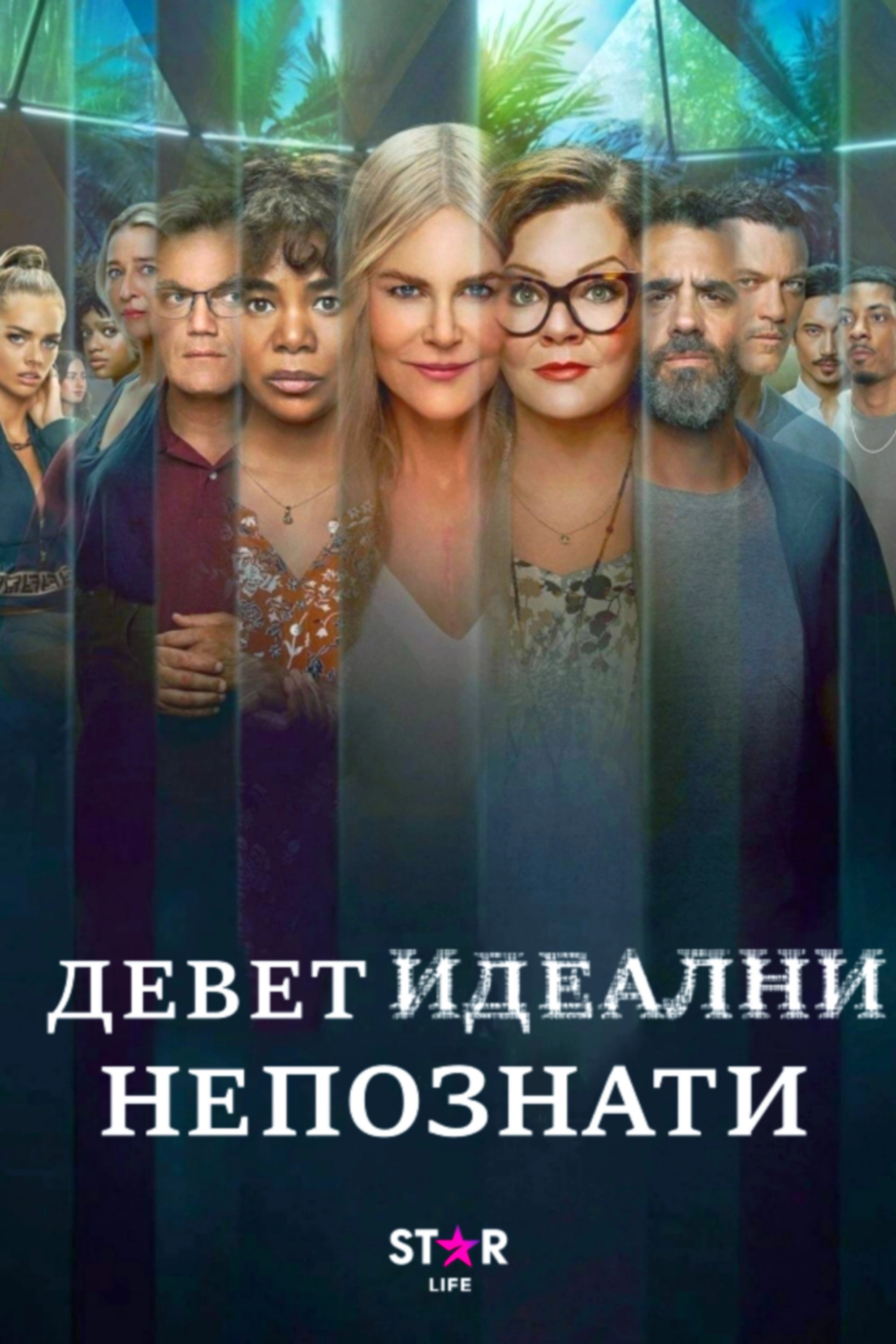 Nine Perfect Strangers