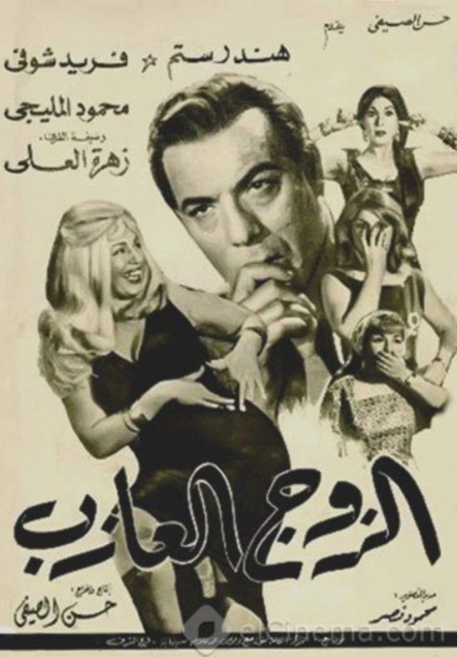 The Single Husband