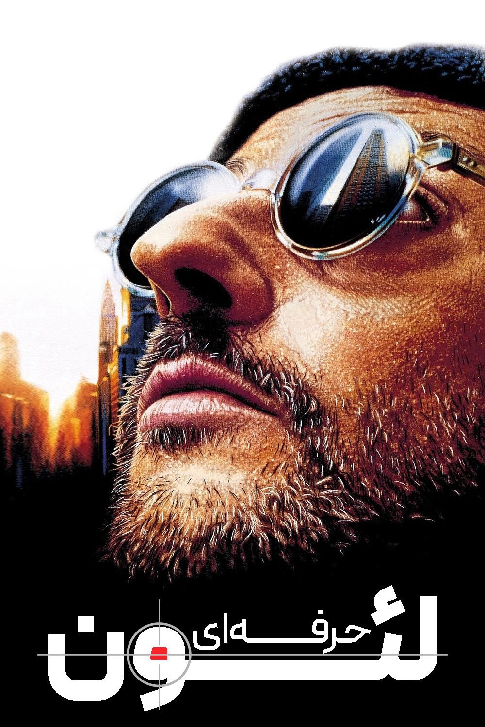 Léon: The Professional