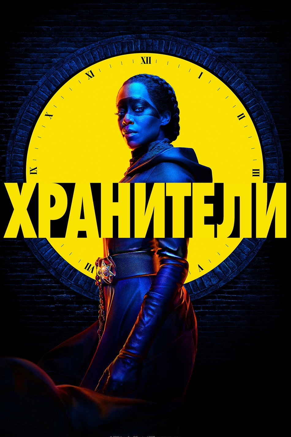 Watchmen