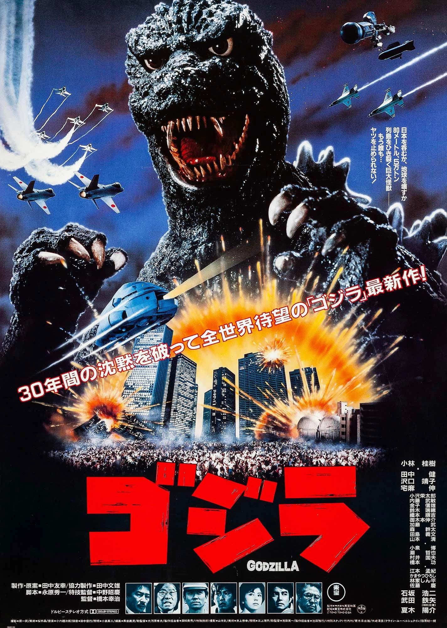 The Return of Godzilla