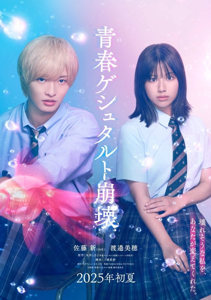 Seishun Gestalt Houkai