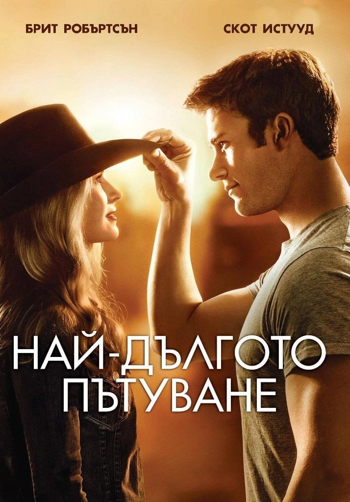 The Longest Ride