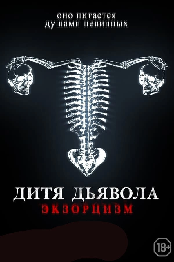 Huesera: The Bone Woman
