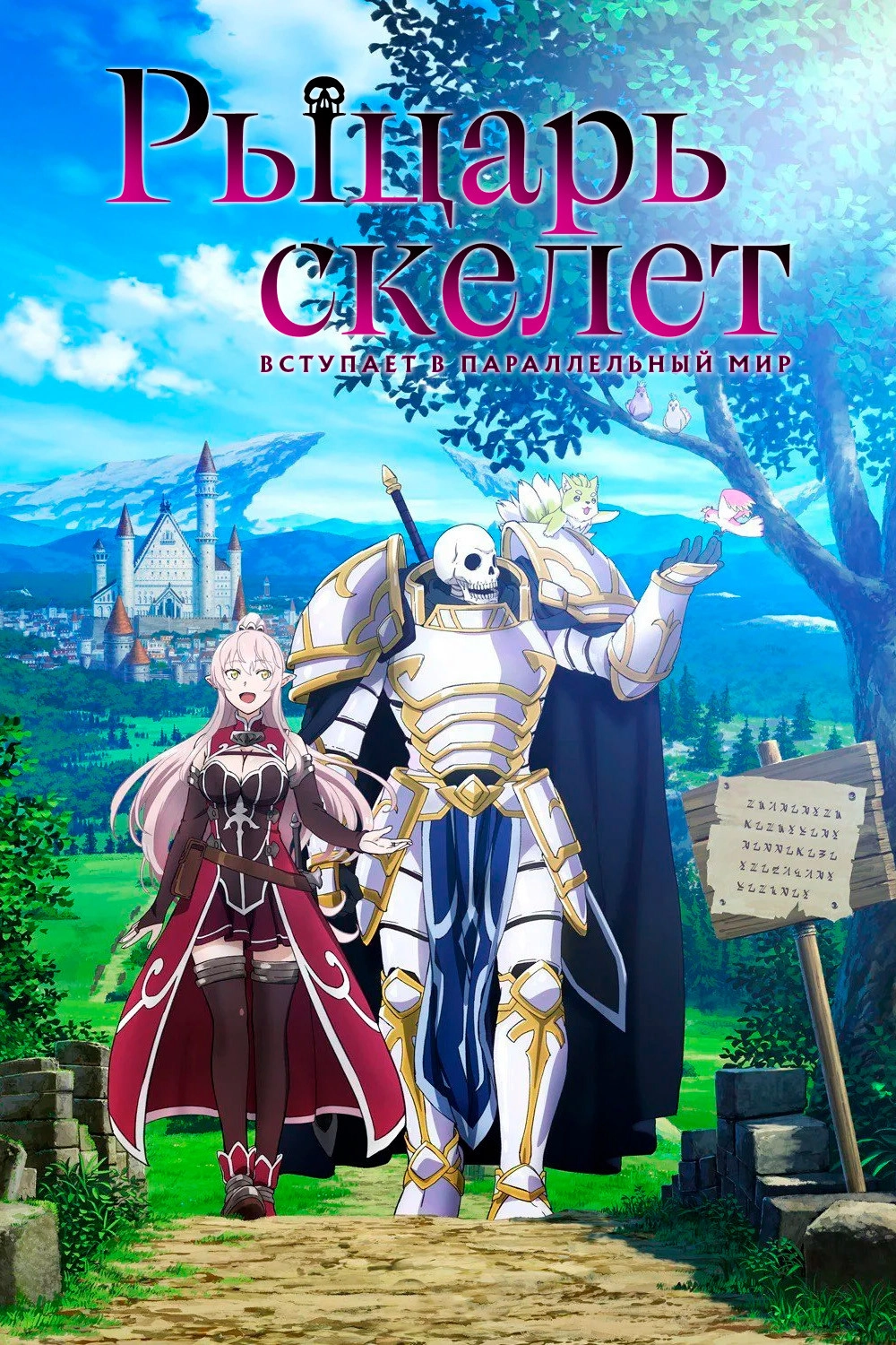 Skeleton Knight in Another World