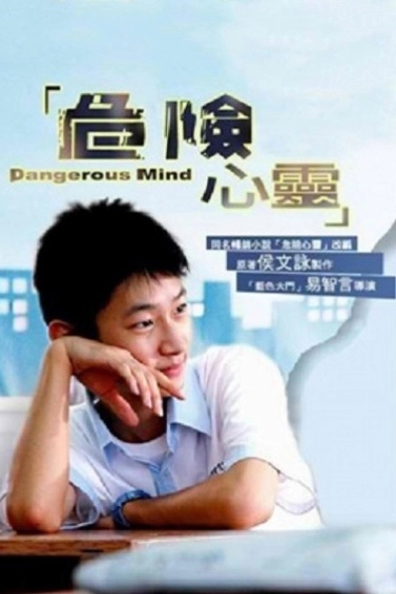 Dangerous Mind