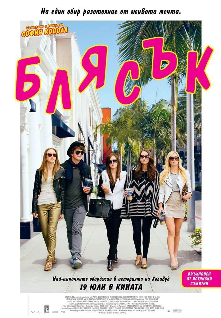 The Bling Ring