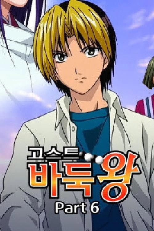 Hikaru no Go
