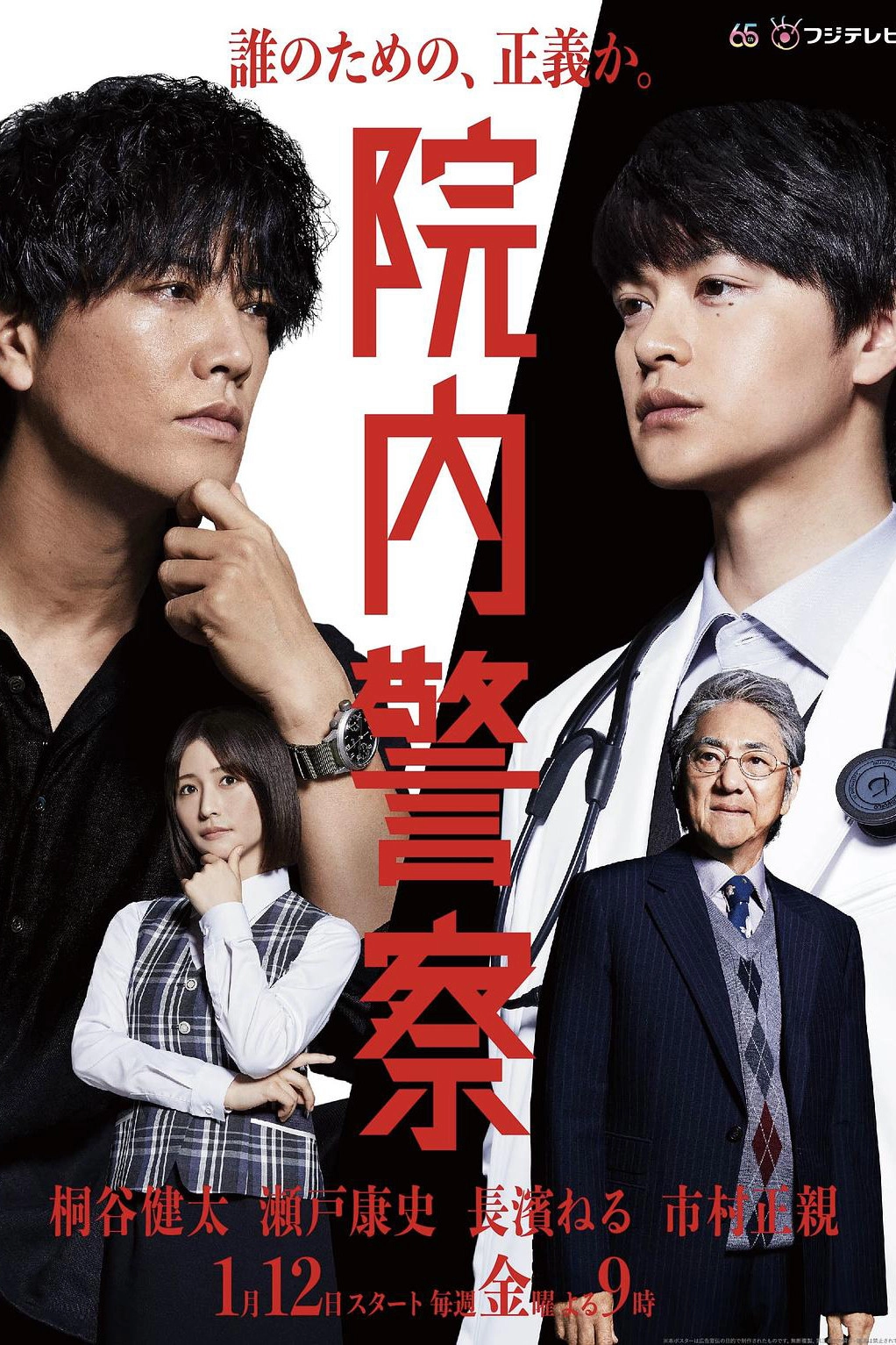 Innai Keisatsu