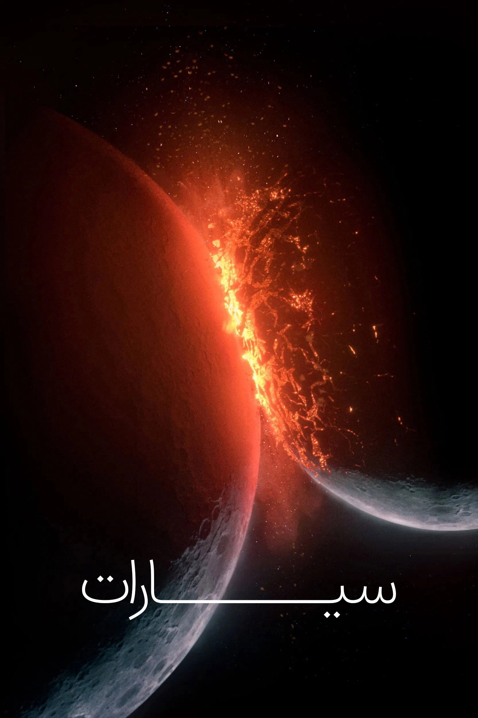 The Planets