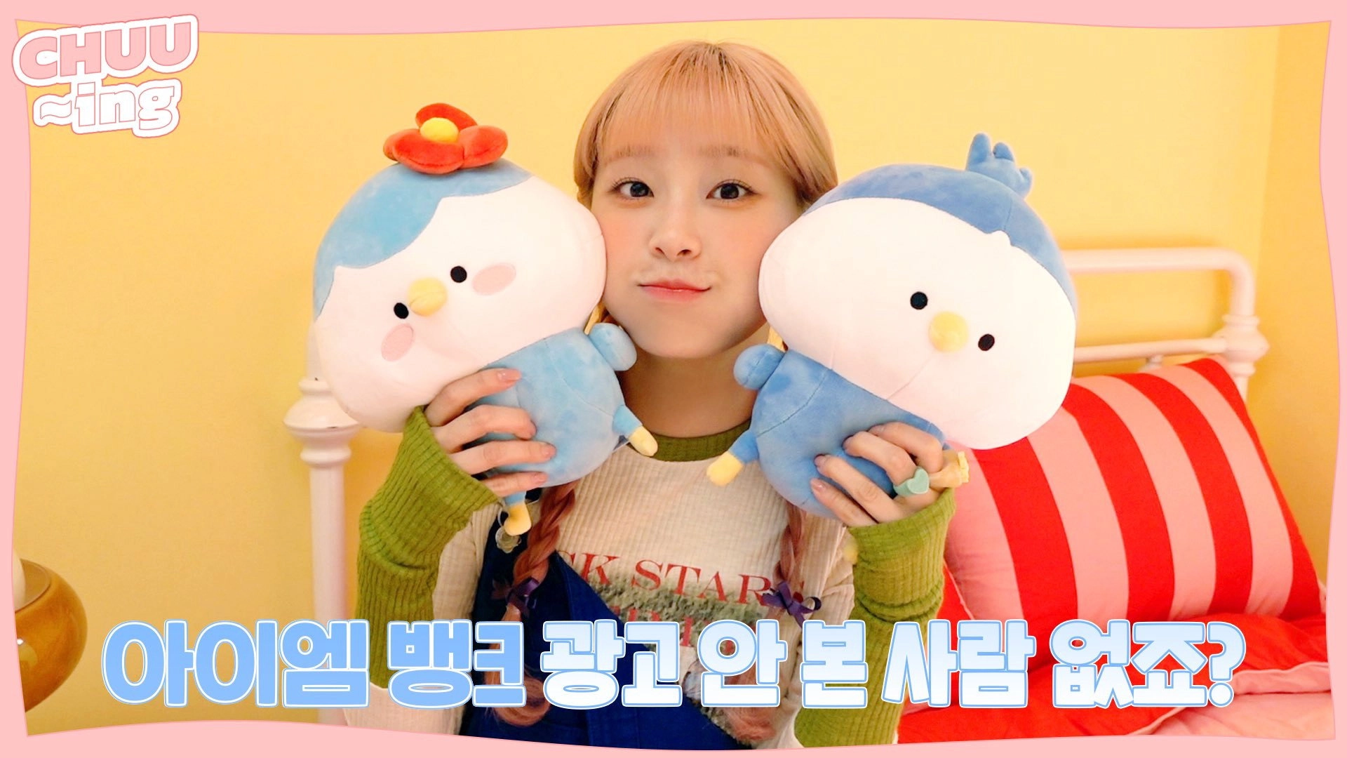 CHUU-ing