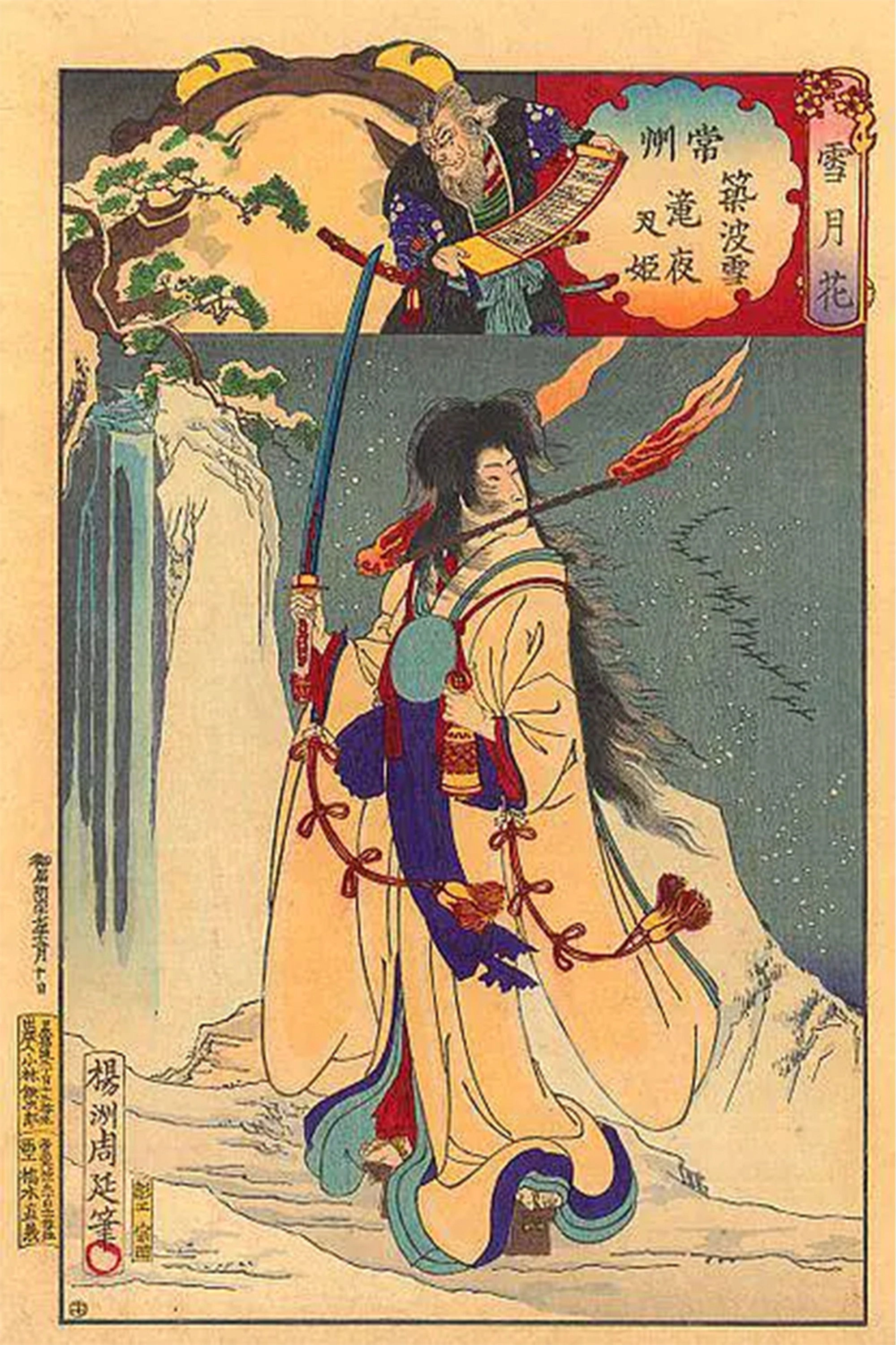 Onmyōji