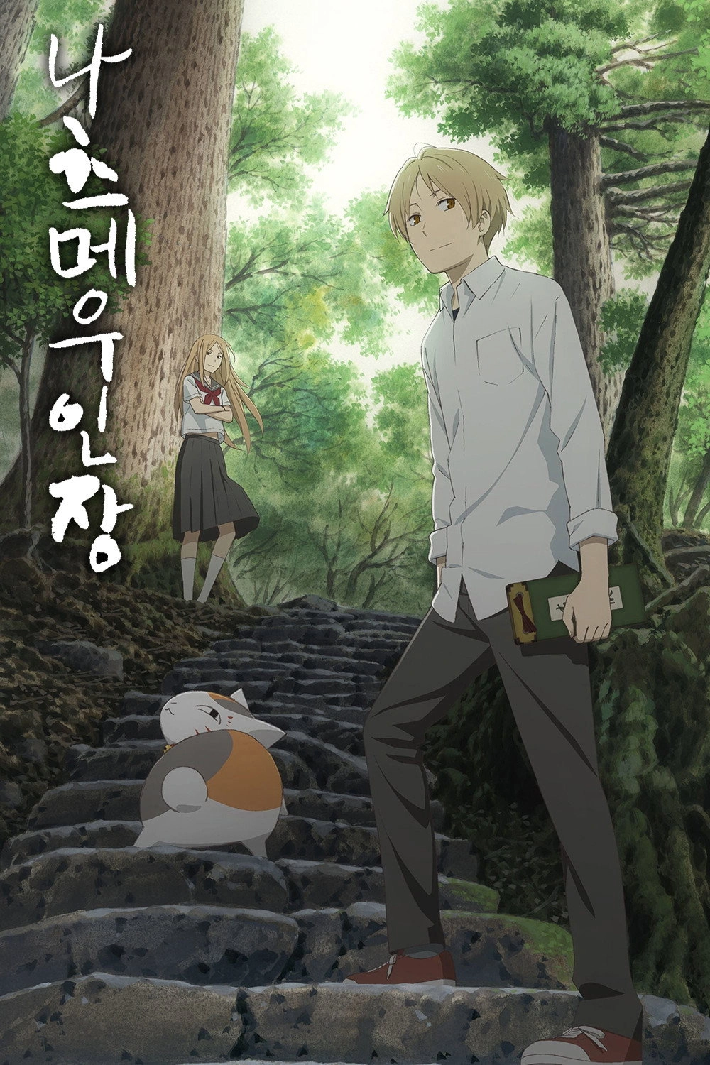 Natsume's Book of Friends