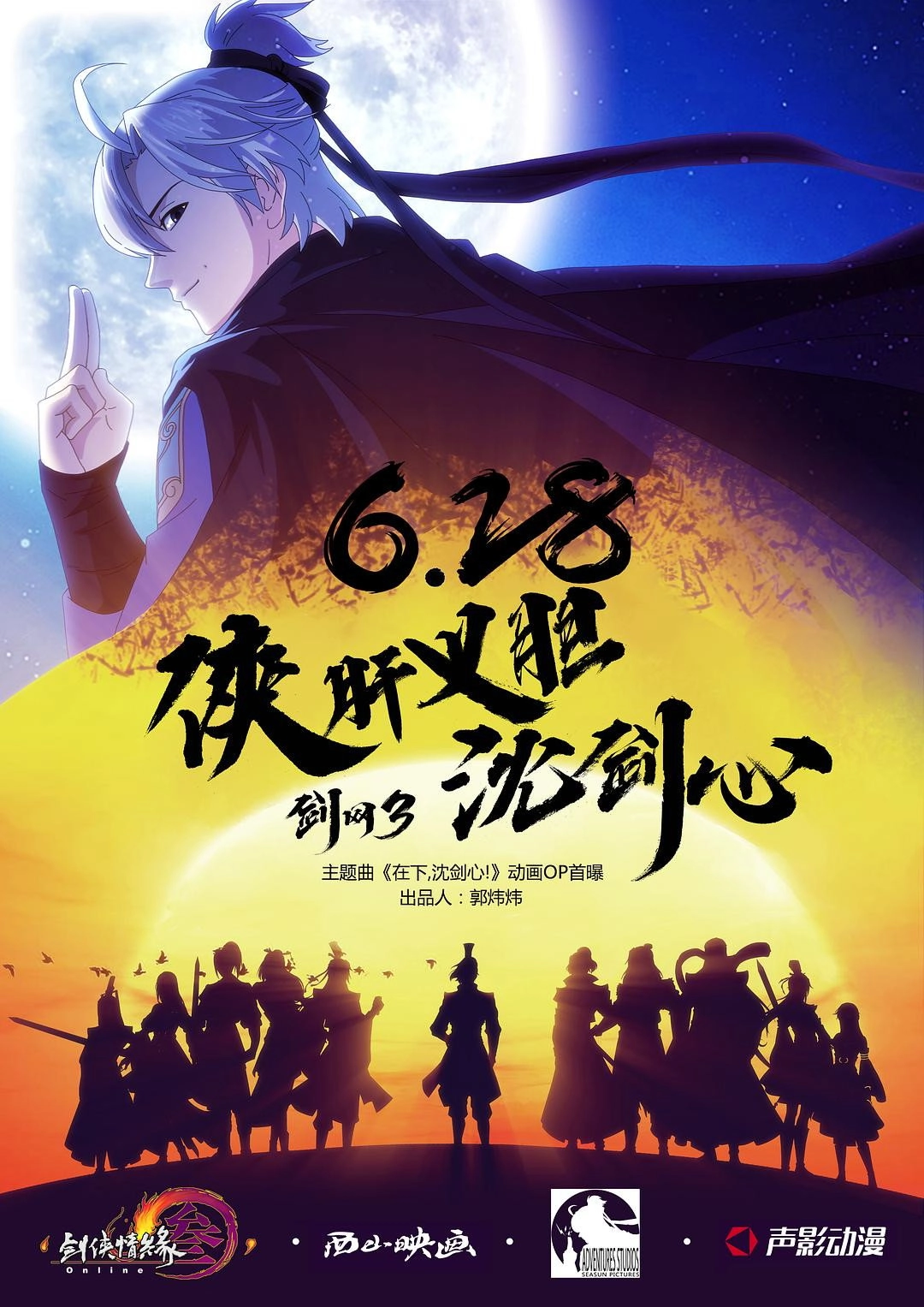 JX Online 3: The Adventure of Shen Jianxin