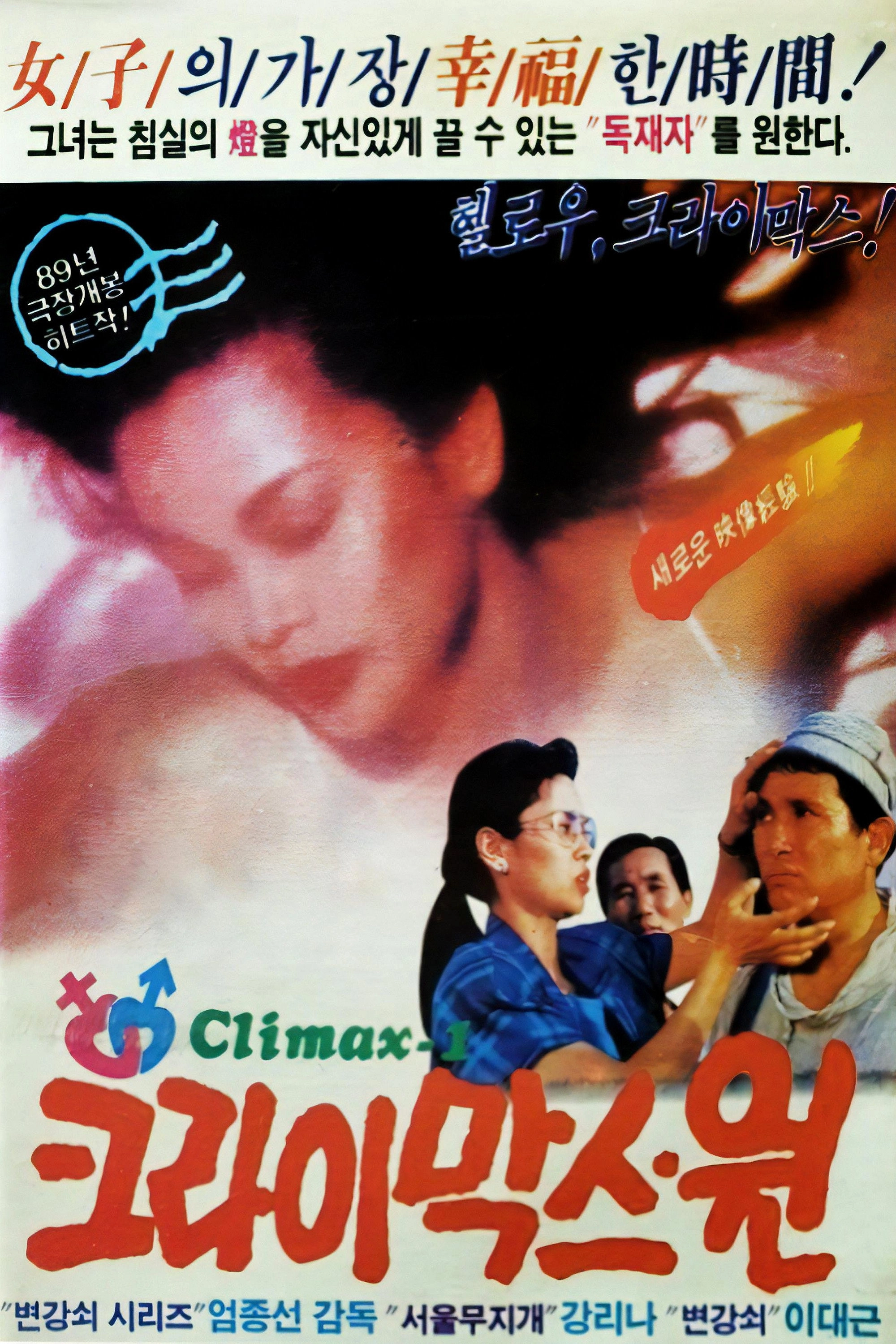 The Climax One