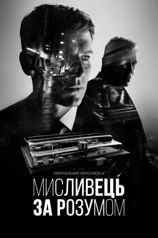 MINDHUNTER