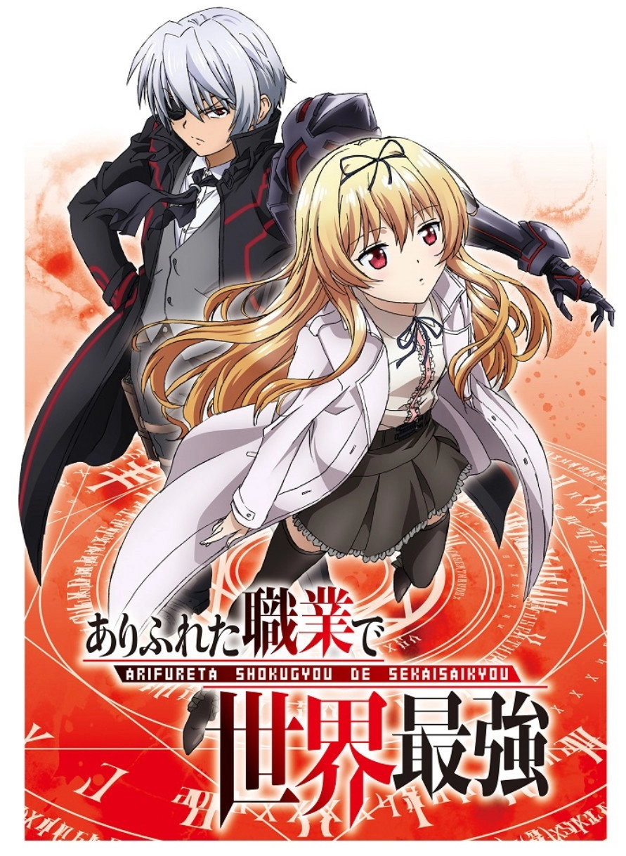 Arifureta: From Commonplace to World's Strongest