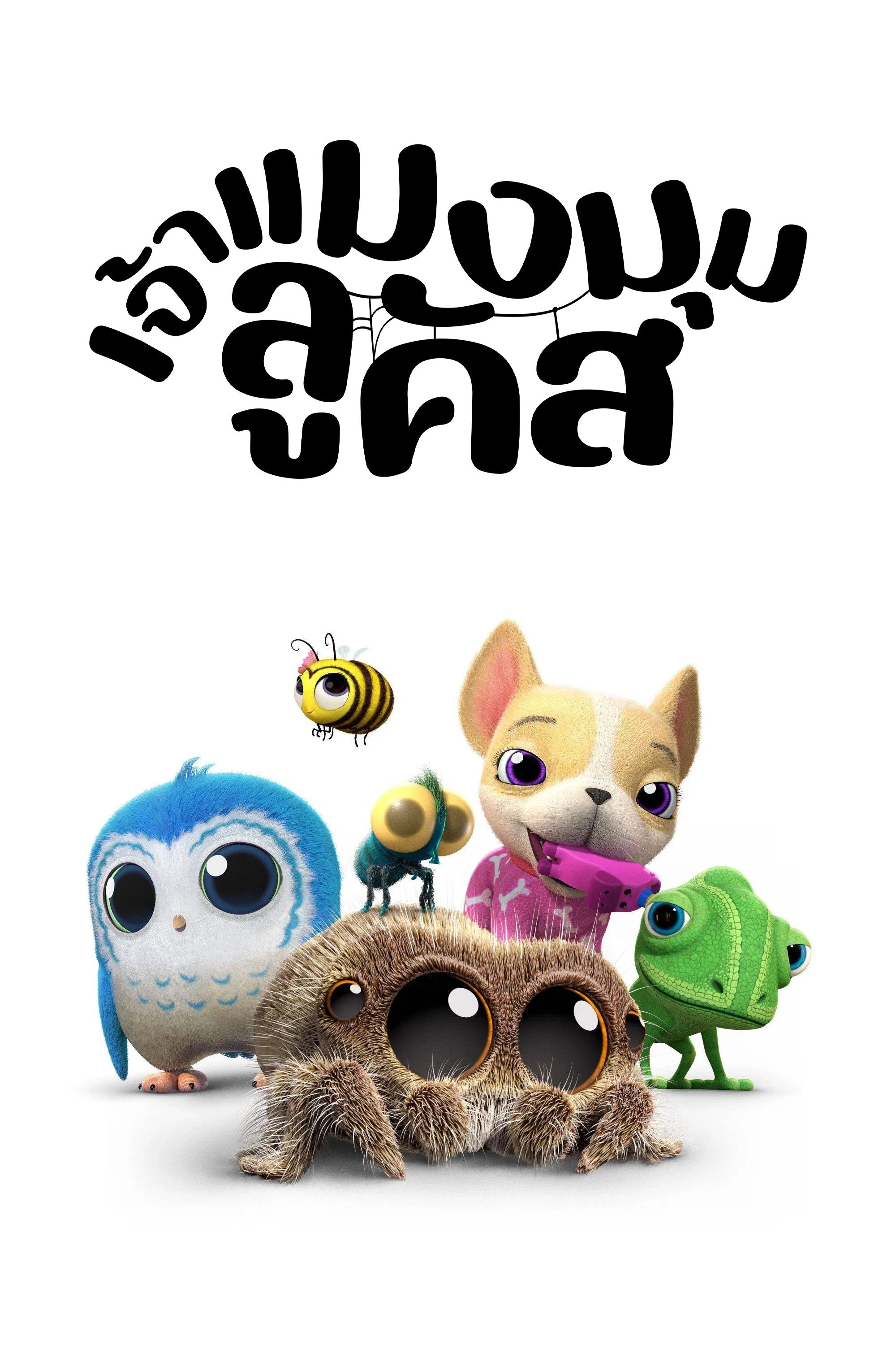 Lucas the Spider