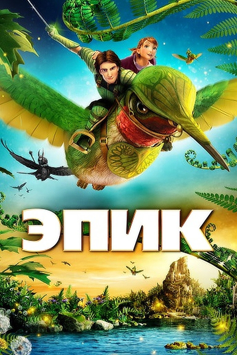 Epic