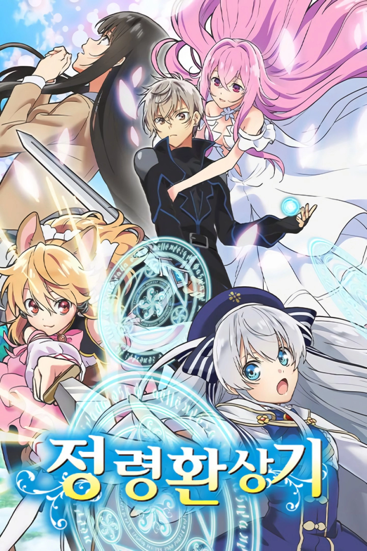 Seirei Gensouki: Spirit Chronicles