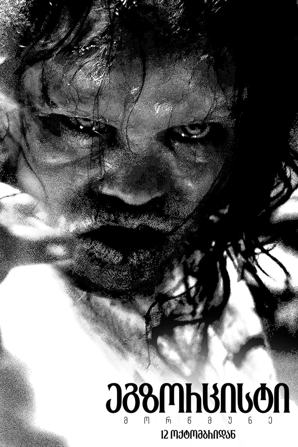The Exorcist: Believer
