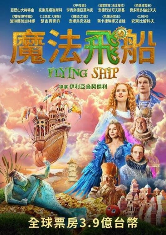 The Flying Ship