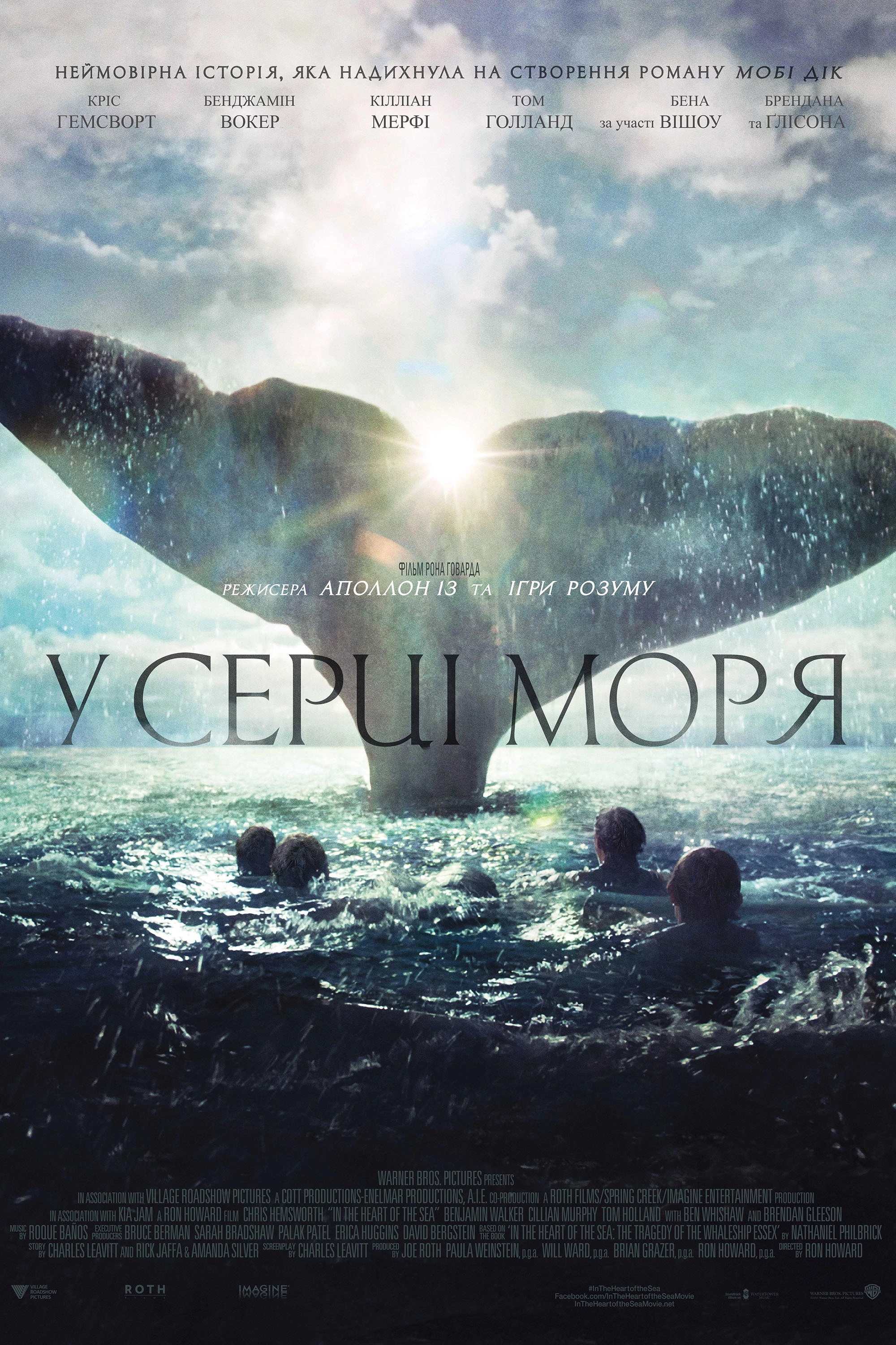 In the Heart of the Sea
