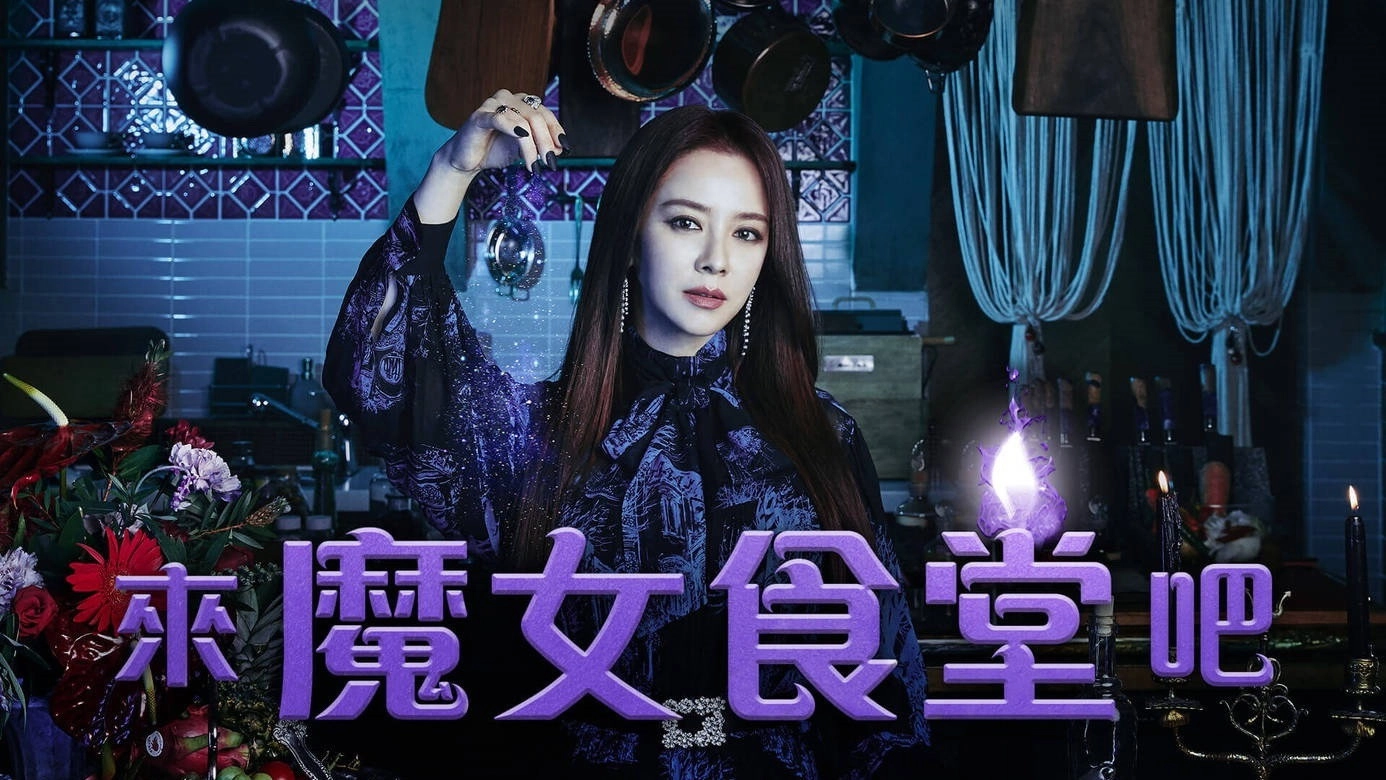The Witch's Diner