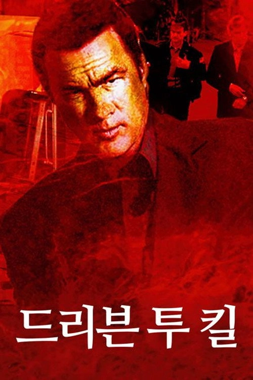 Driven to Kill