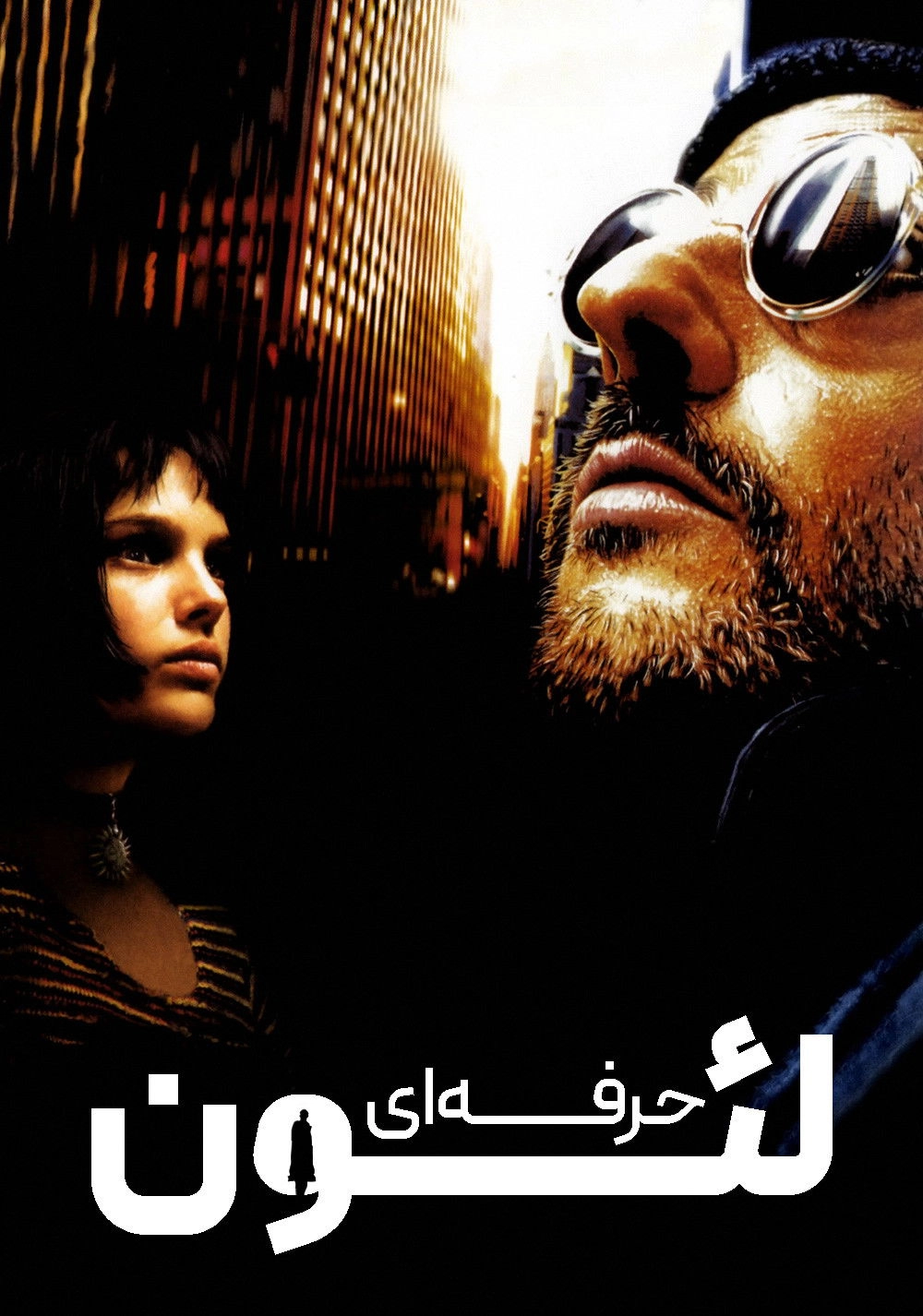 Léon: The Professional