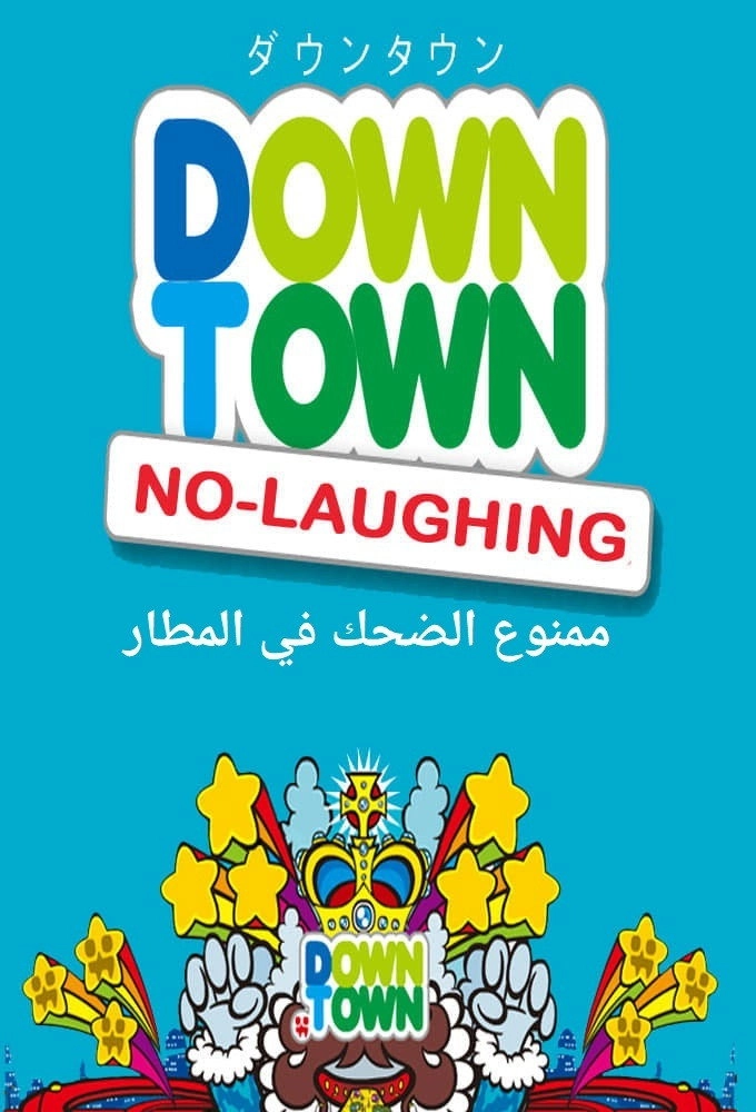 Gaki no Tsukai No Laughing Batsu Game