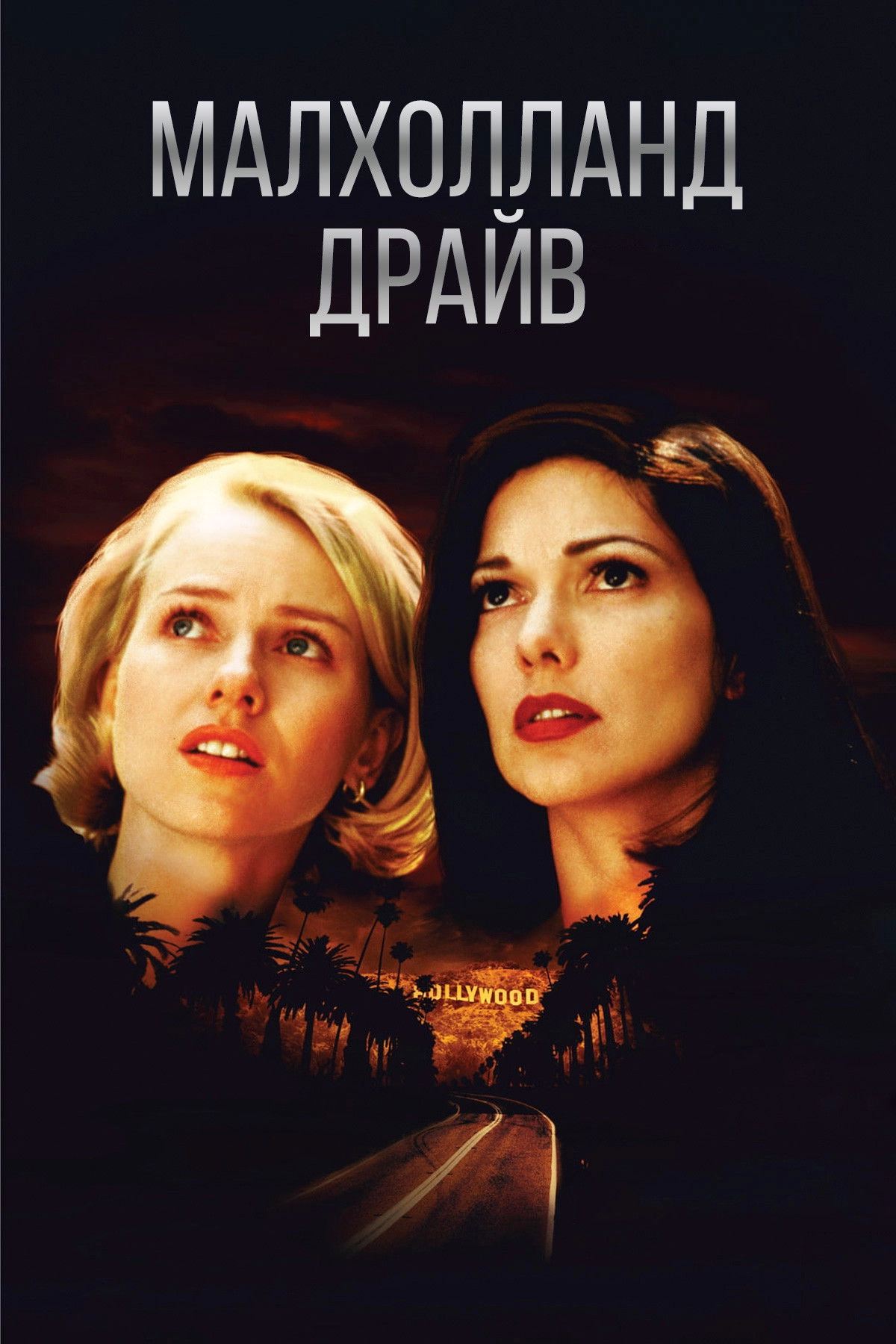 Mulholland Drive