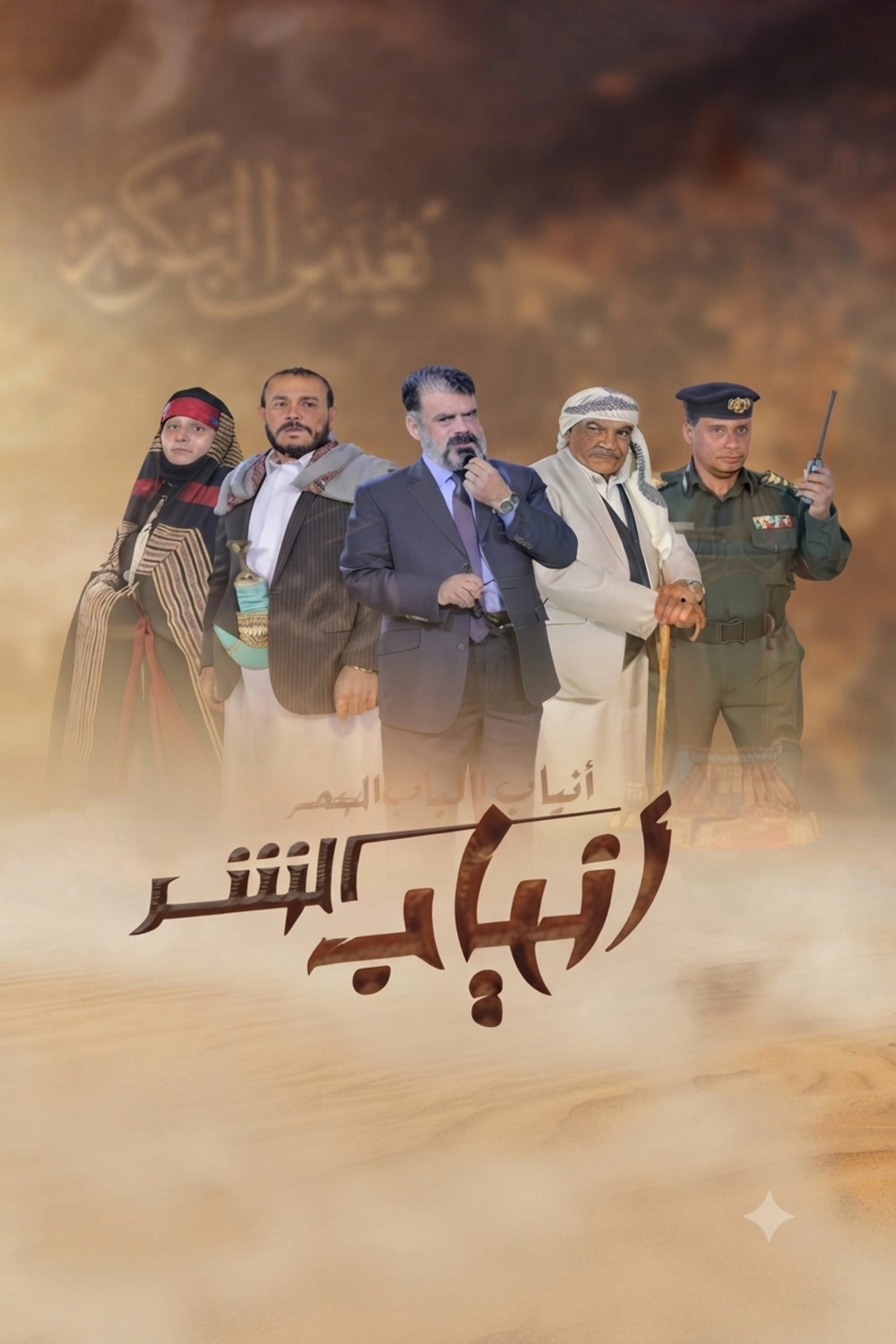 Anyab Al Shar
