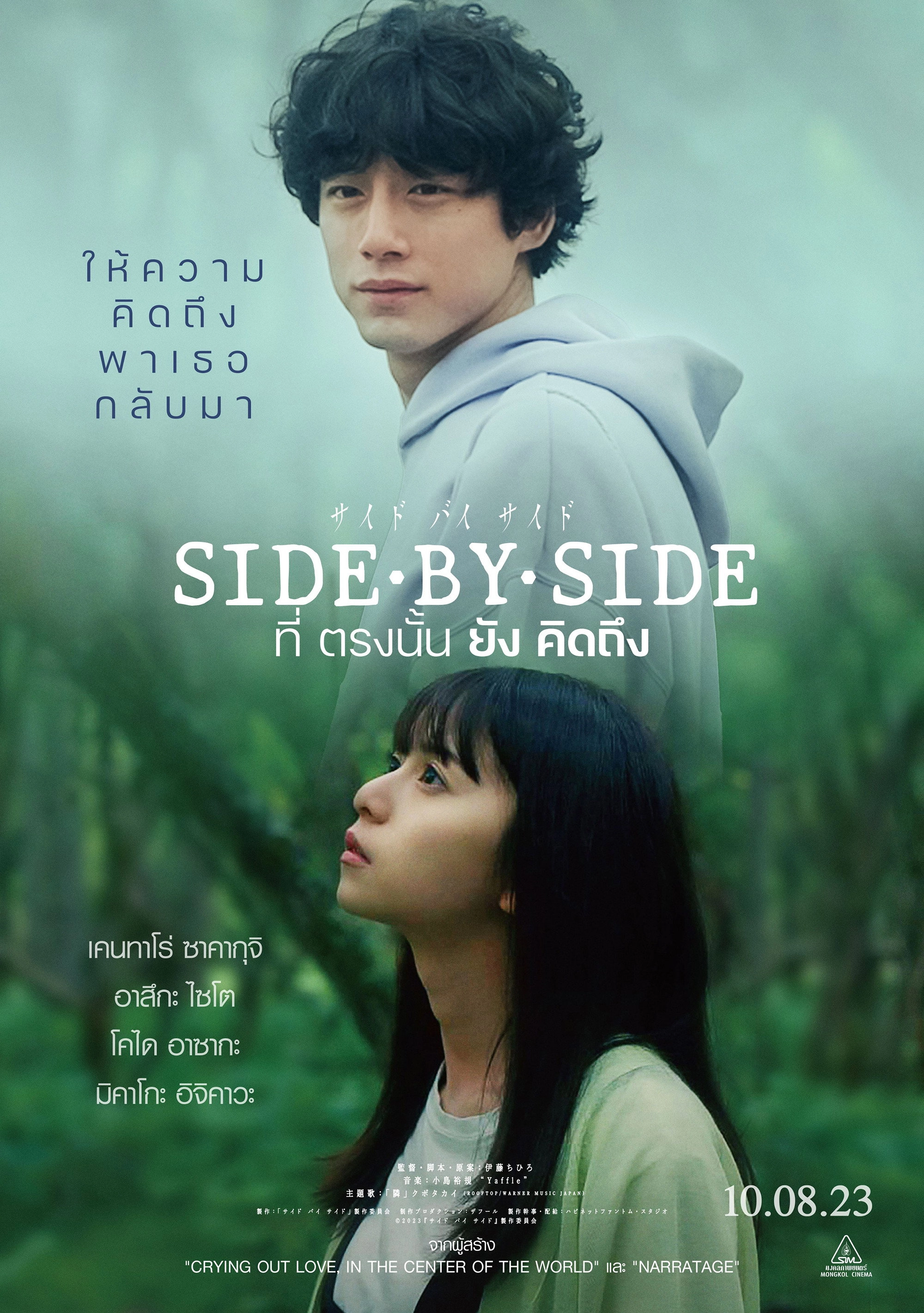Side By Side