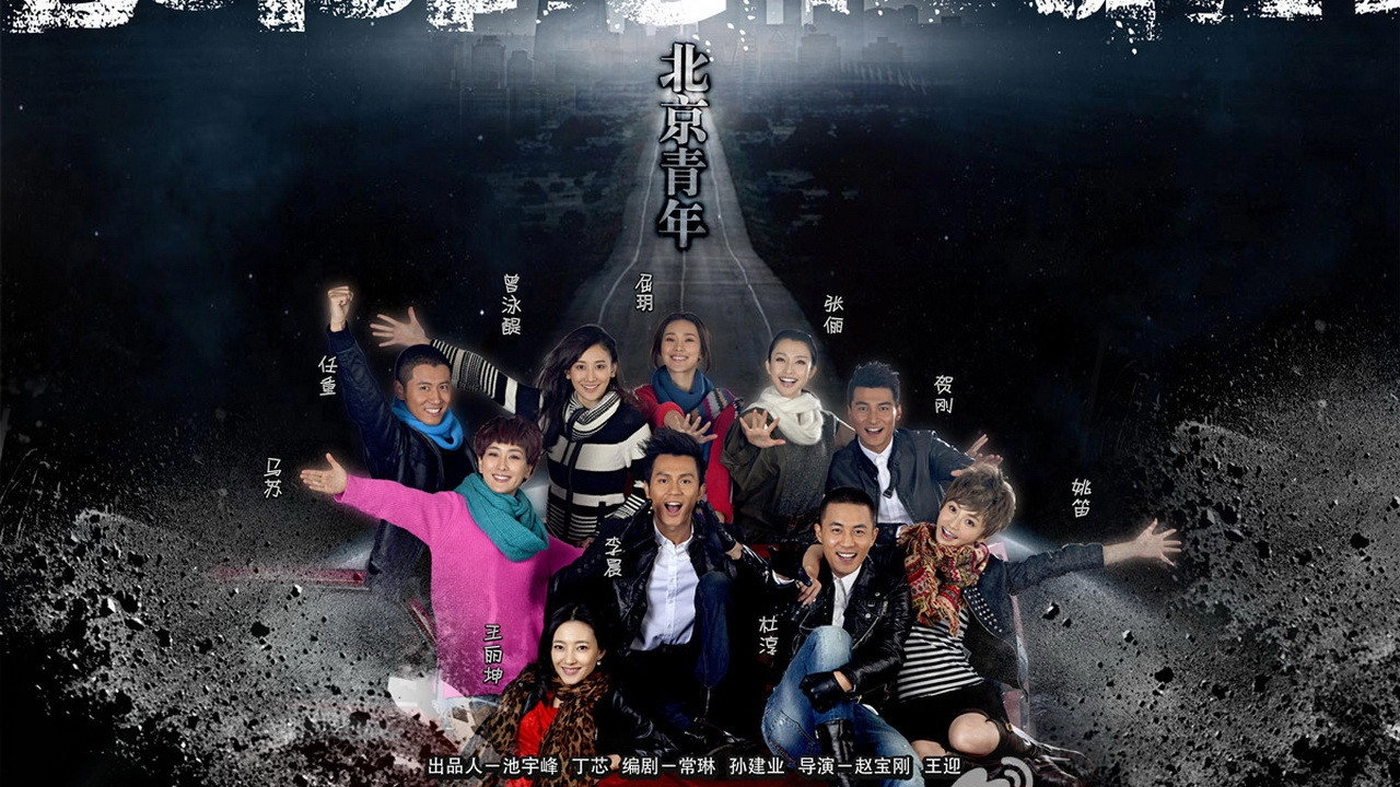 Beijing Youth