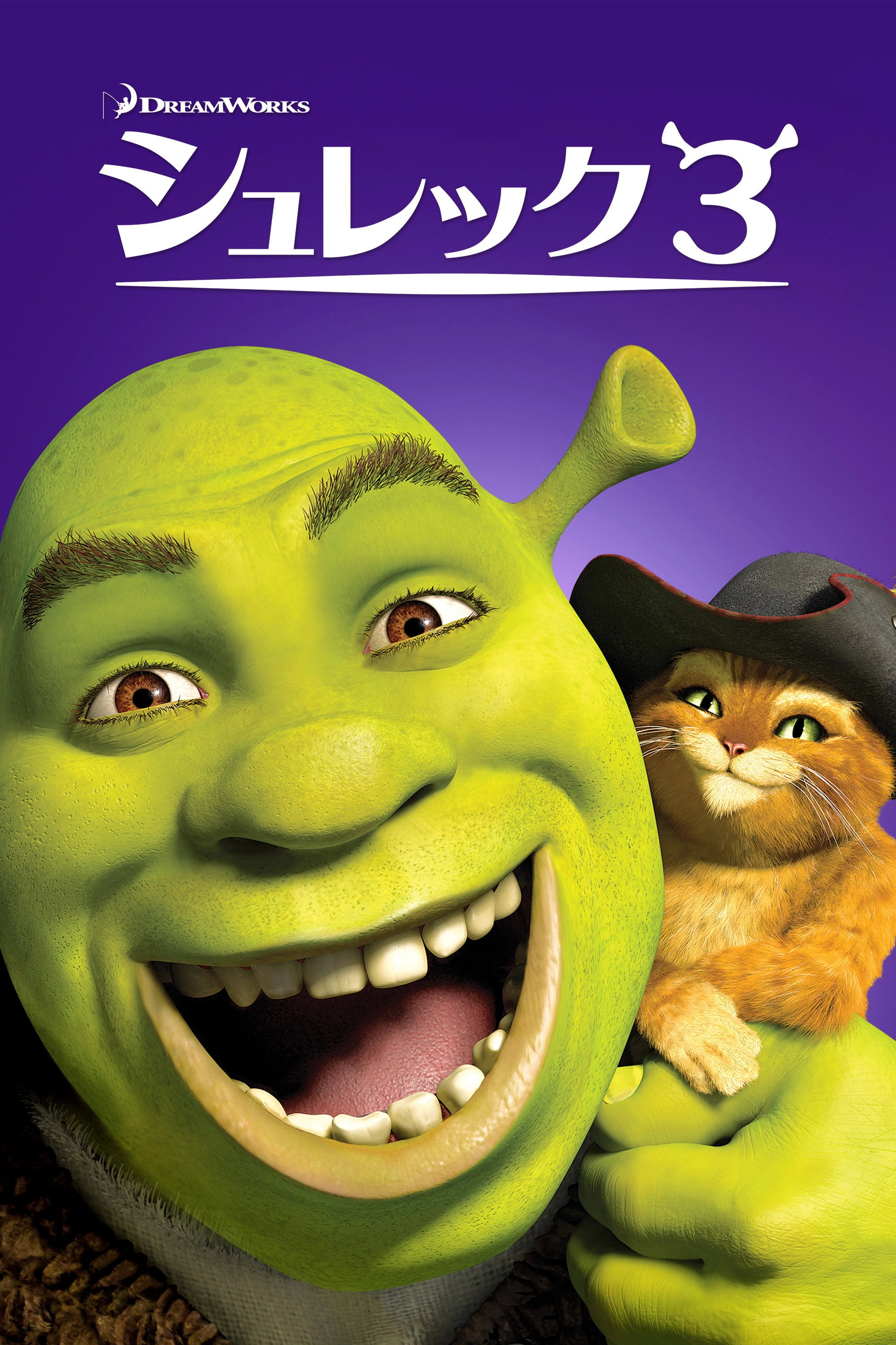 Shrek the Third