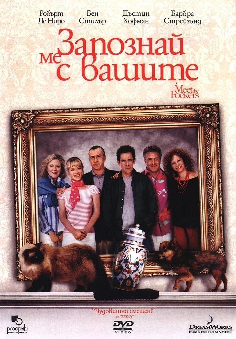 Meet the Fockers