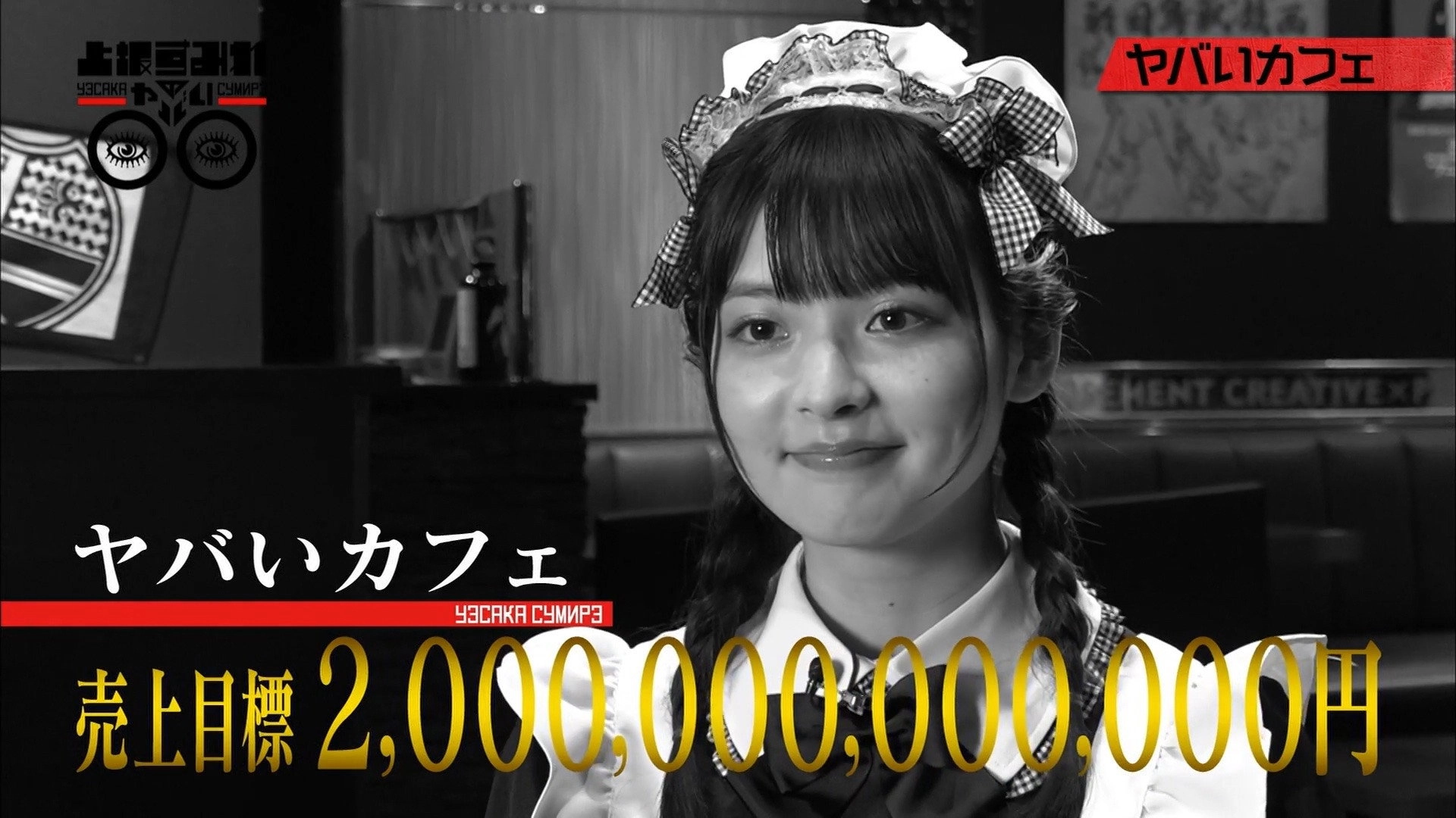 上坂すみれのヤバい○○