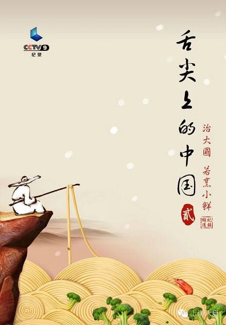 A Bite of China