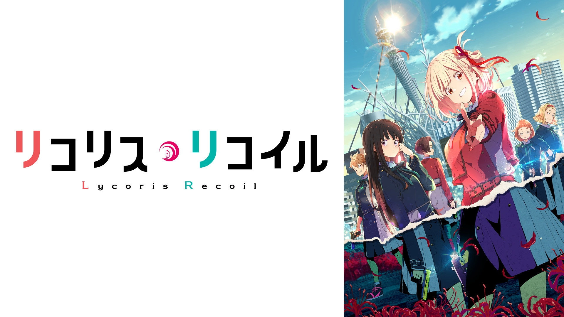 Lycoris Recoil