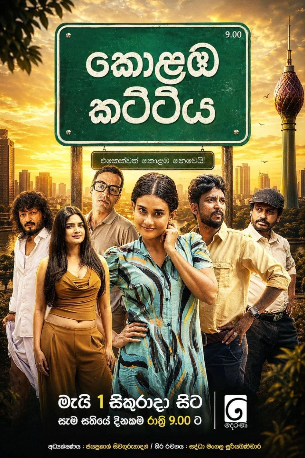 Kolamba Kattiya