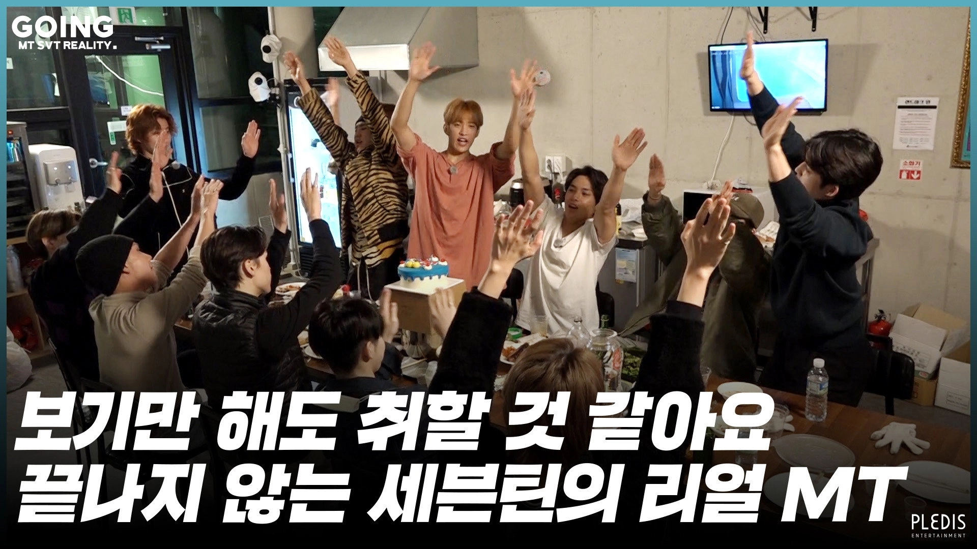 GOING SEVENTEEN