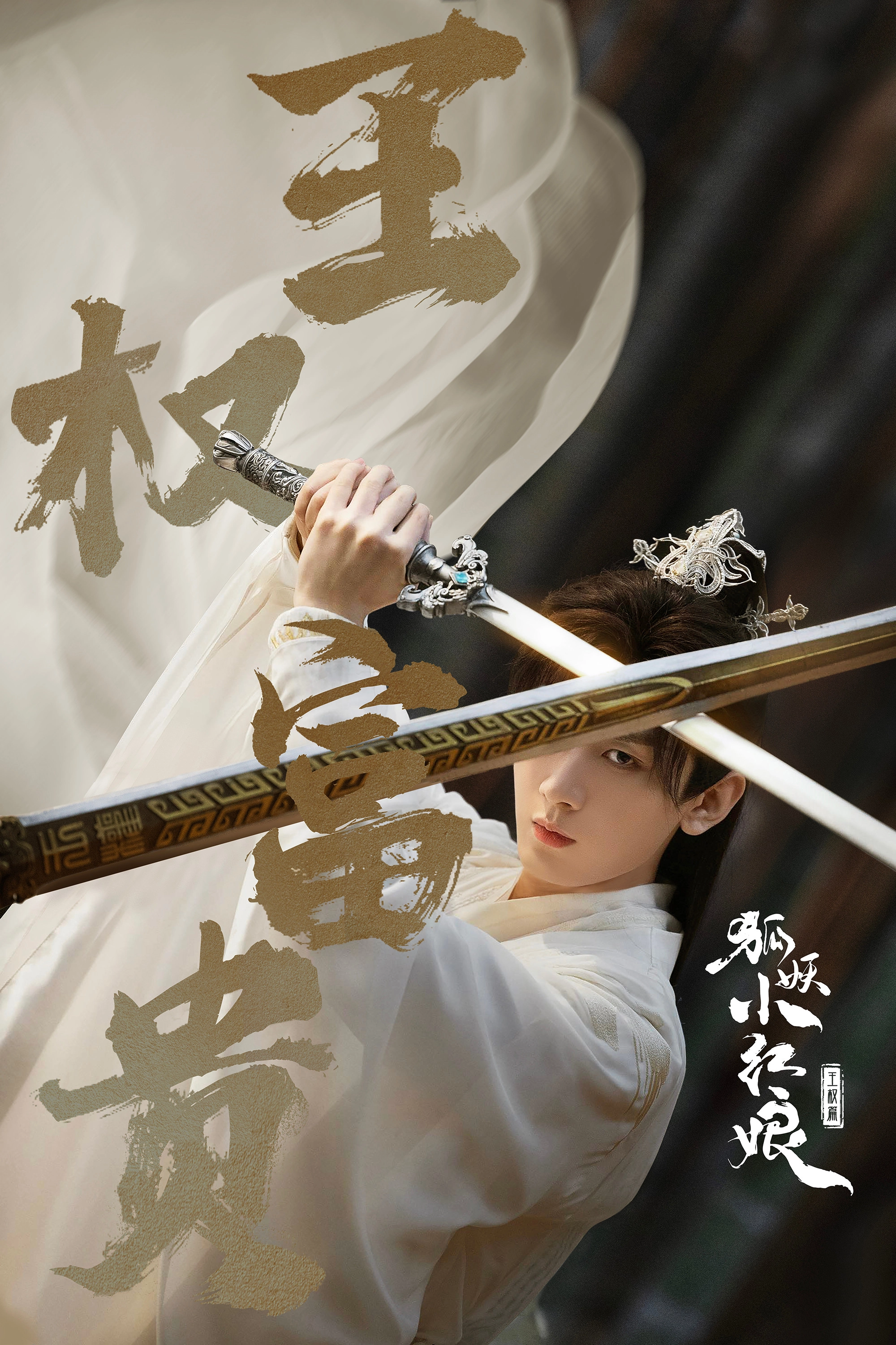 Sword and Beloved